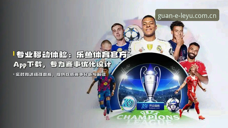 乐鱼平台可靠吗 乐鱼体育平台深度评测:v2.3.0新版上线,乐鱼平台可靠吗?
